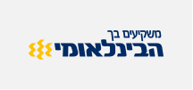 הבינלאומי